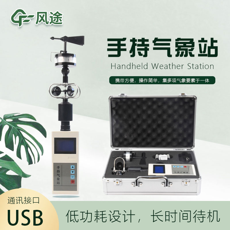 便攜式風(fēng)速風(fēng)向儀生產(chǎn)廠家哪家好？