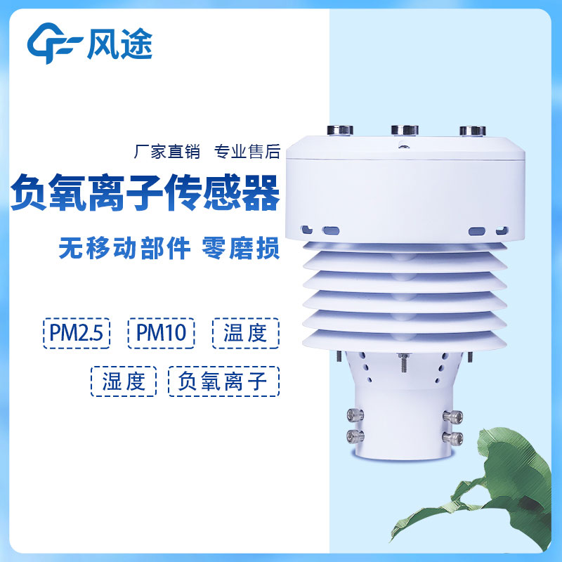 負(fù)離子檢測器有沒有好用的推薦？