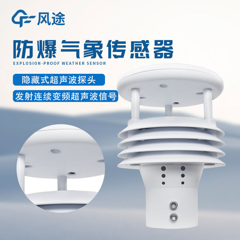 超聲波風(fēng)速風(fēng)向儀 超聲波風(fēng)速風(fēng)向儀