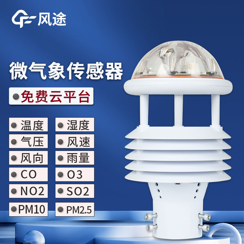 大氣環(huán)境監(jiān)測(cè)系統(tǒng)傳感器推薦 大氣環(huán)境監(jiān)測(cè)系統(tǒng)傳感器推薦