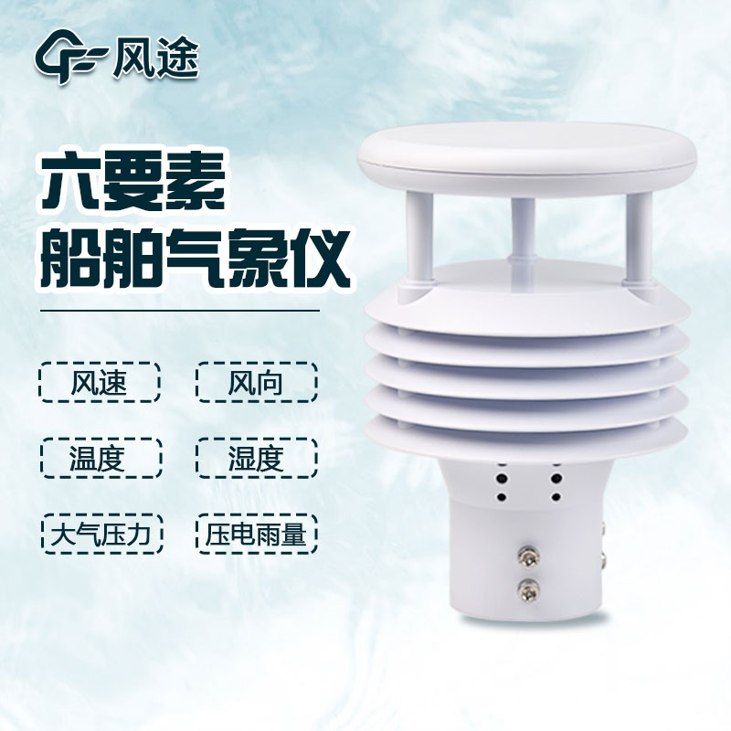 船舶氣象儀FT-Y6介紹 船舶氣象儀FT-Y6介紹