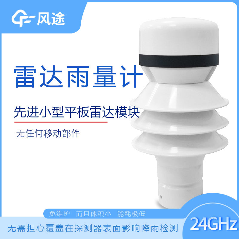 智能雨量計(jì)多少錢？廠家介紹