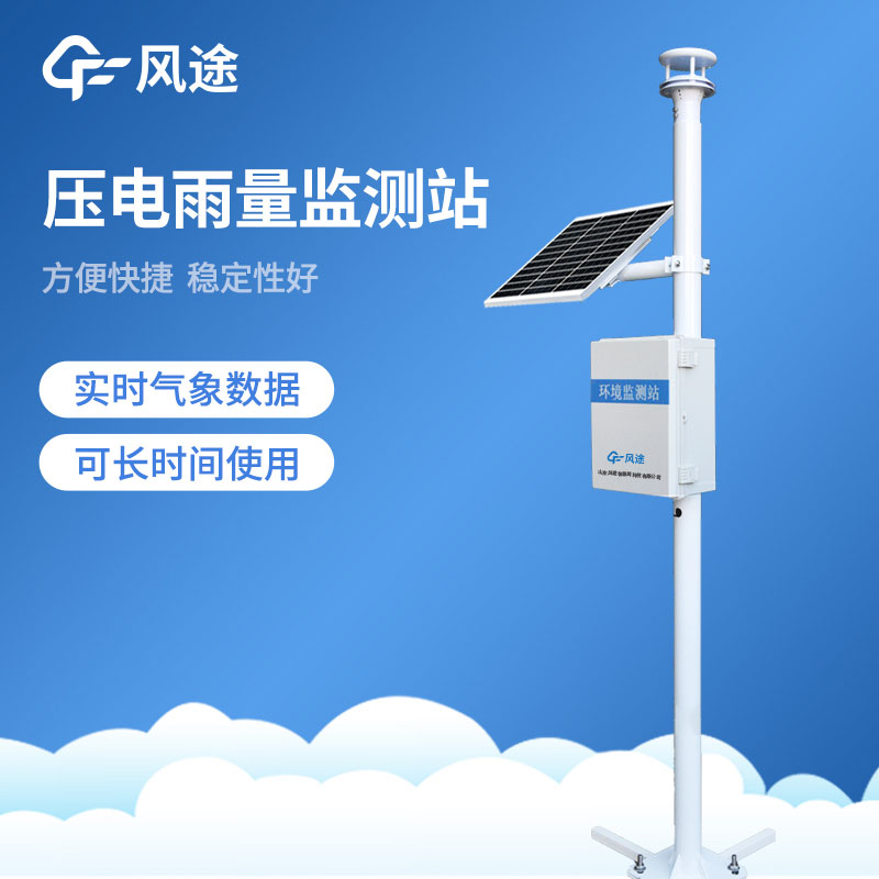 雨量檢測(cè)儀幫您預(yù)知天氣變化