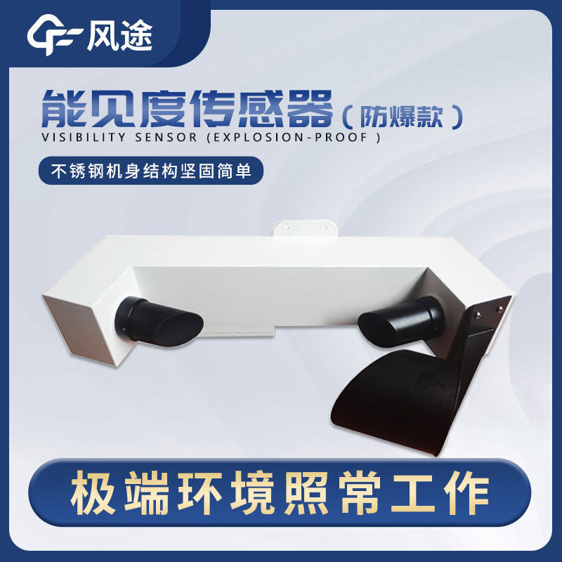 隧道能見度檢測(cè)儀的功能 隧道能見度檢測(cè)儀的功能