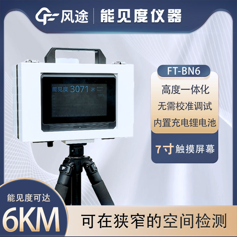 能見(jiàn)度傳感器在交通領(lǐng)域的作用 能見(jiàn)度傳感器在交通領(lǐng)域的作用