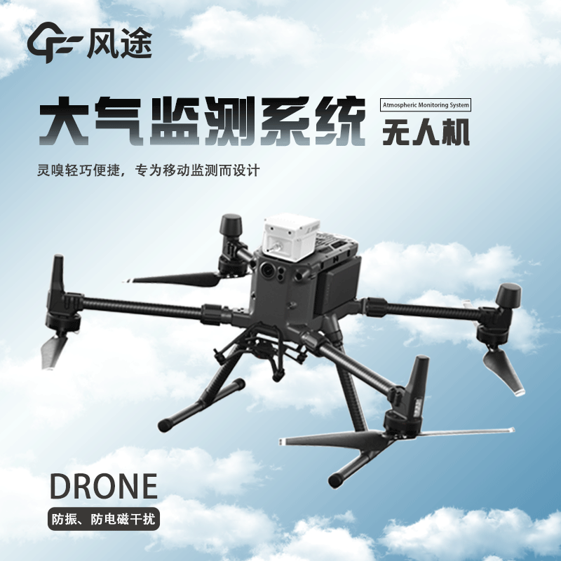 機載能見度儀為無人機設計 機載能見度儀為無人機設計