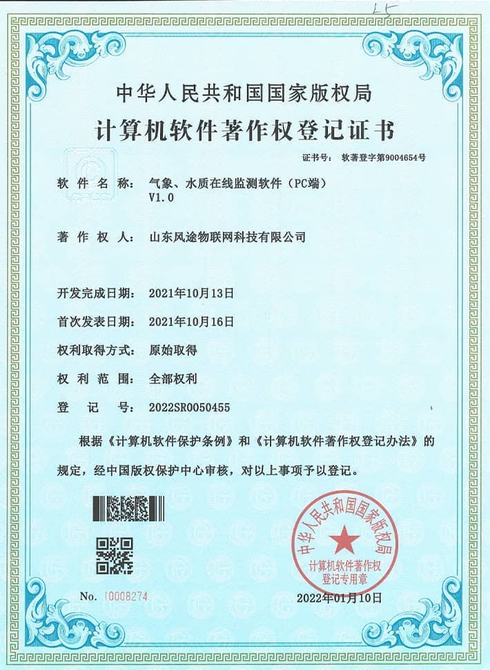 氣象、水質(zhì)在線監(jiān)測(cè)軟系統(tǒng)