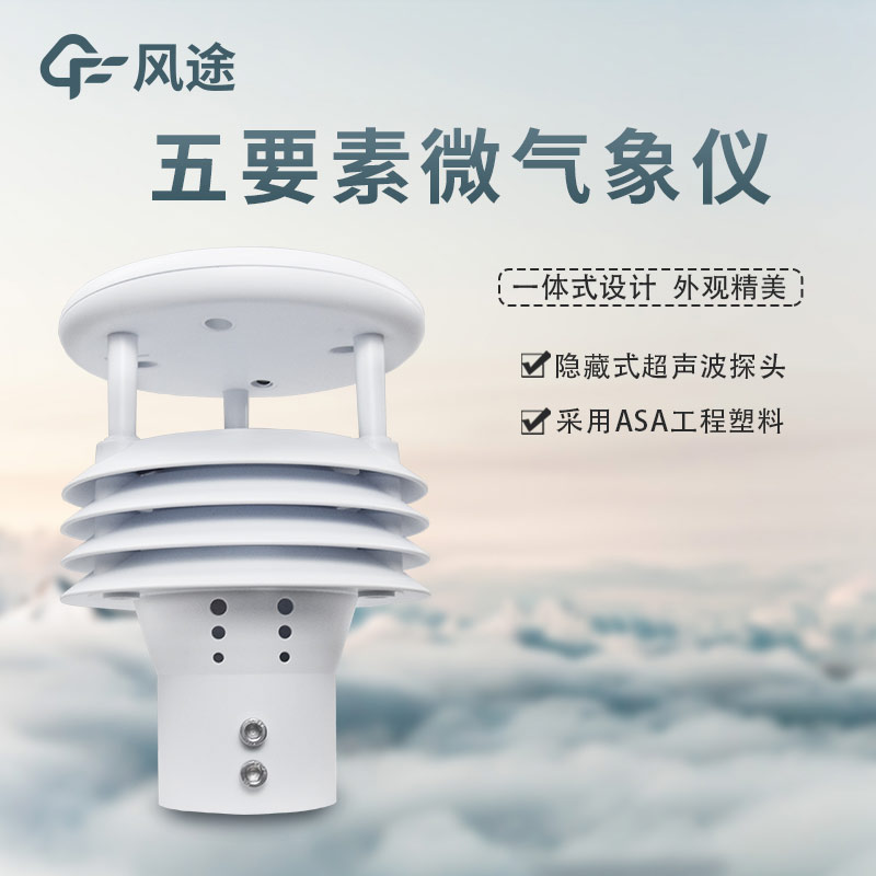 氣象站溫濕度傳感器，很重要！